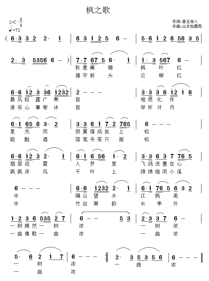 枫之歌(三字歌谱)1