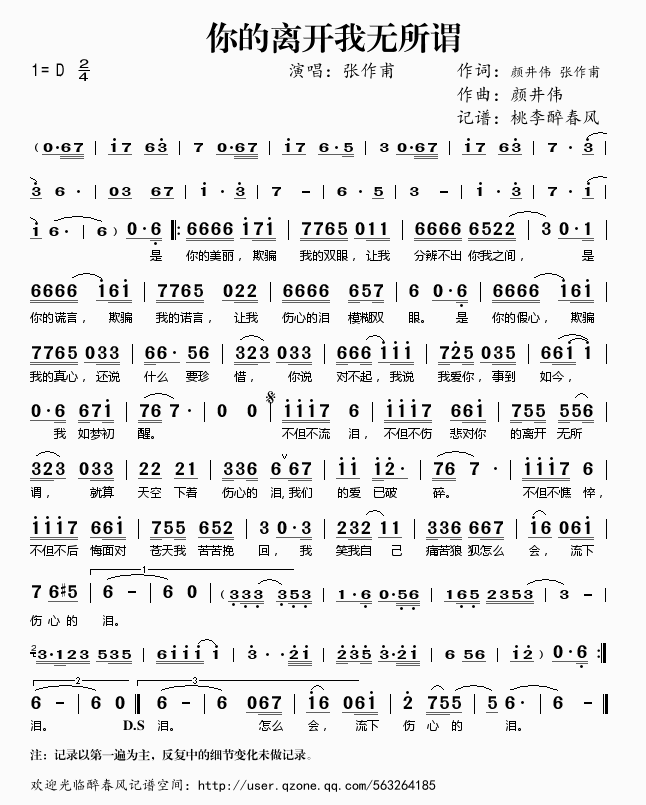 你的离开我无所谓(八字歌谱)1