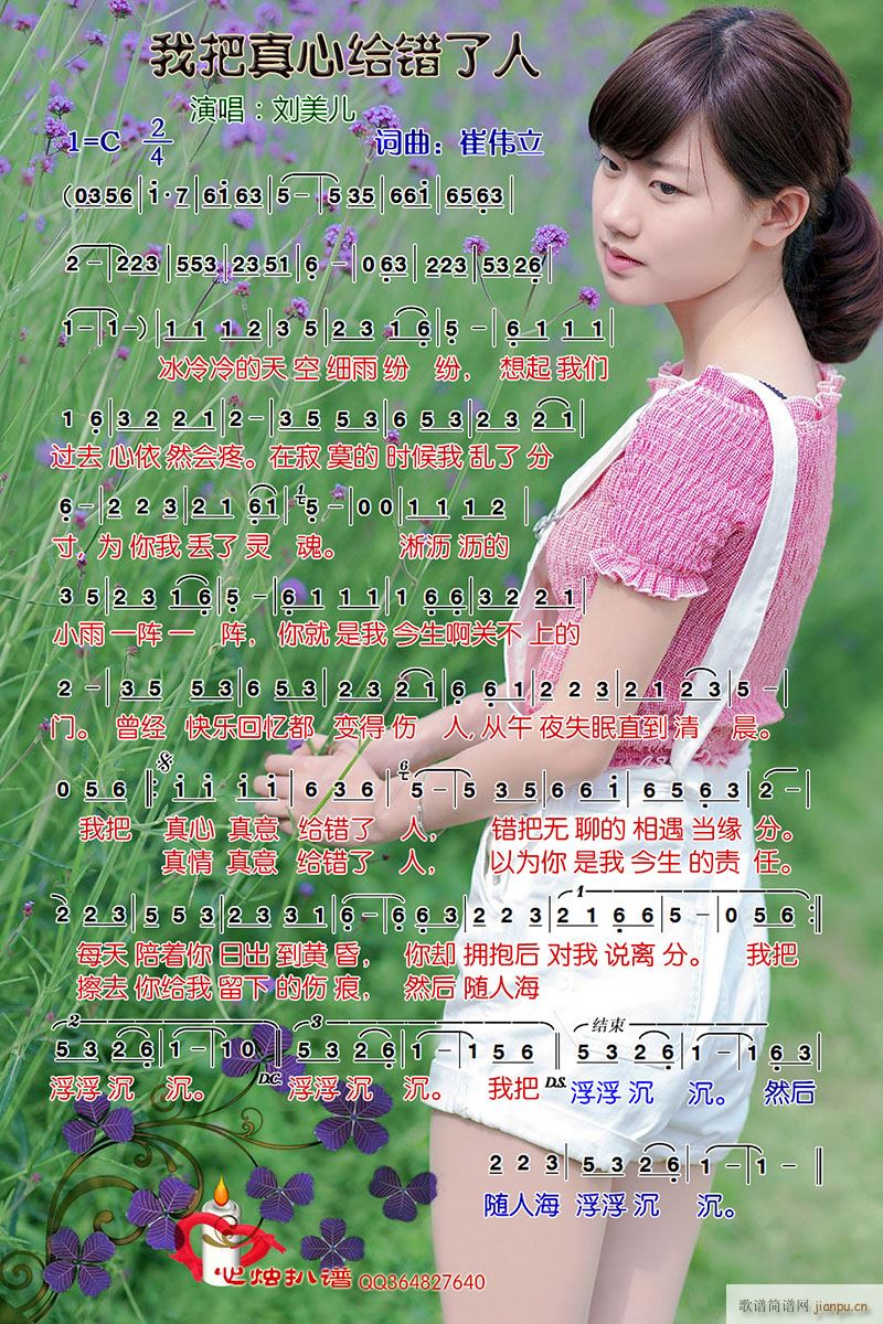 我把真心给错了人(八字歌谱)1