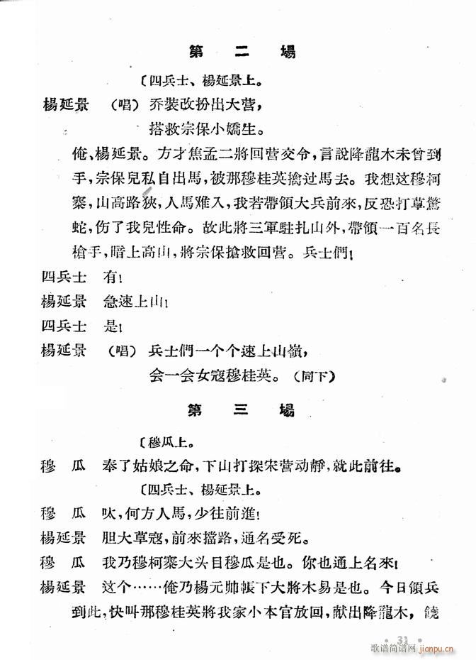 河北梆子 大破天门阵(十字及以上)33