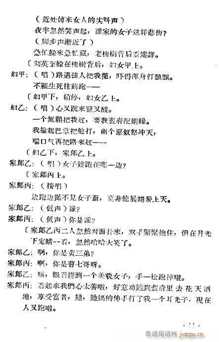 芝兰女(豫剧曲谱)11