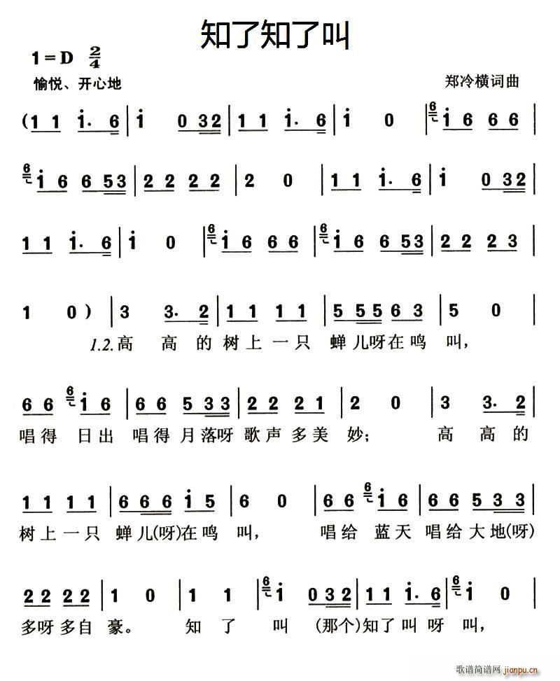 知了知了叫(五字歌谱)1