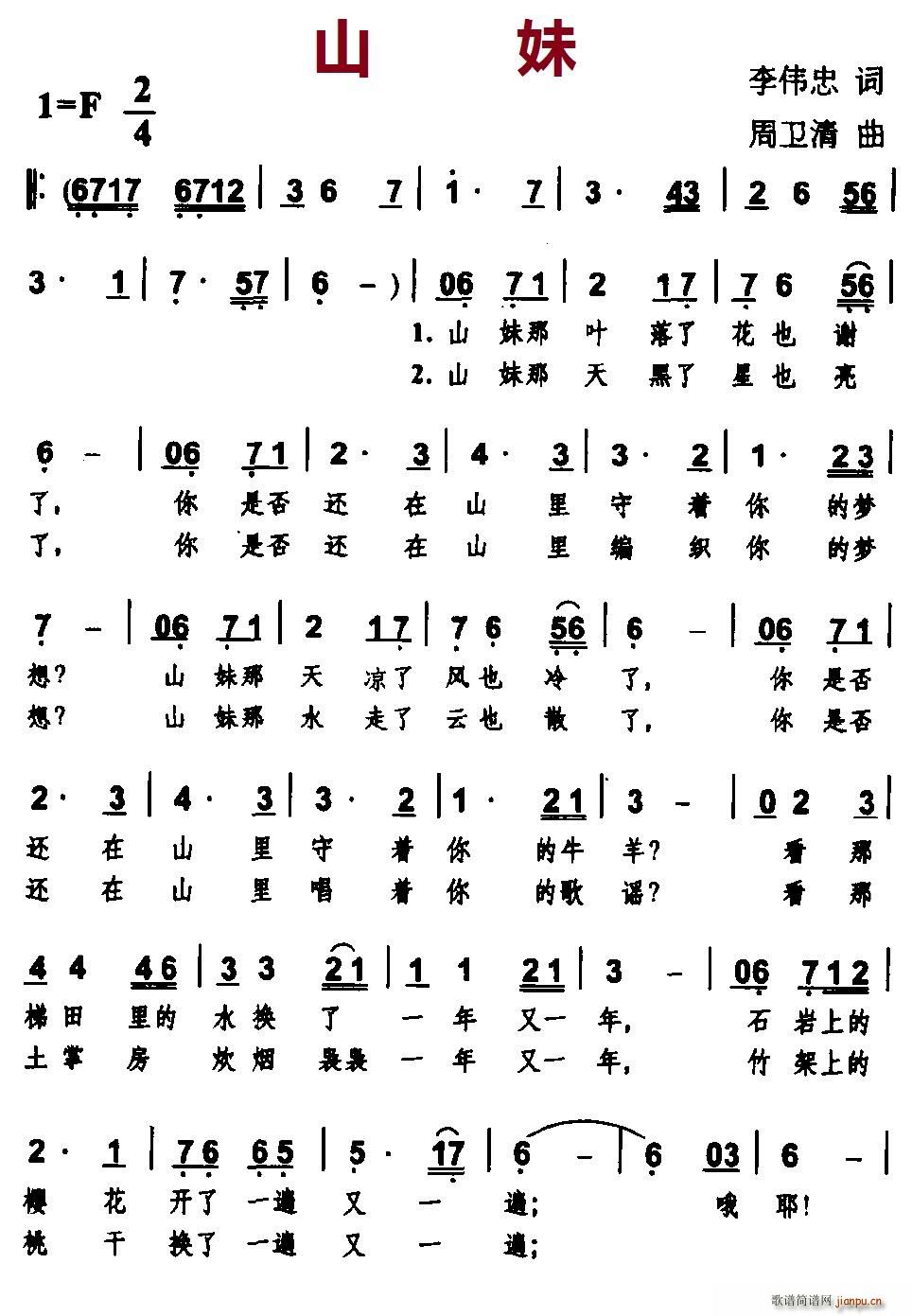 山妹(二字歌谱)1