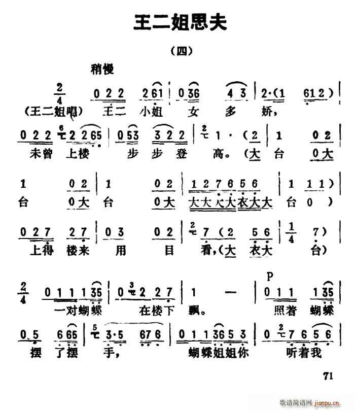 金开芳唱腔选 王二姐思夫 四(十字及以上)1