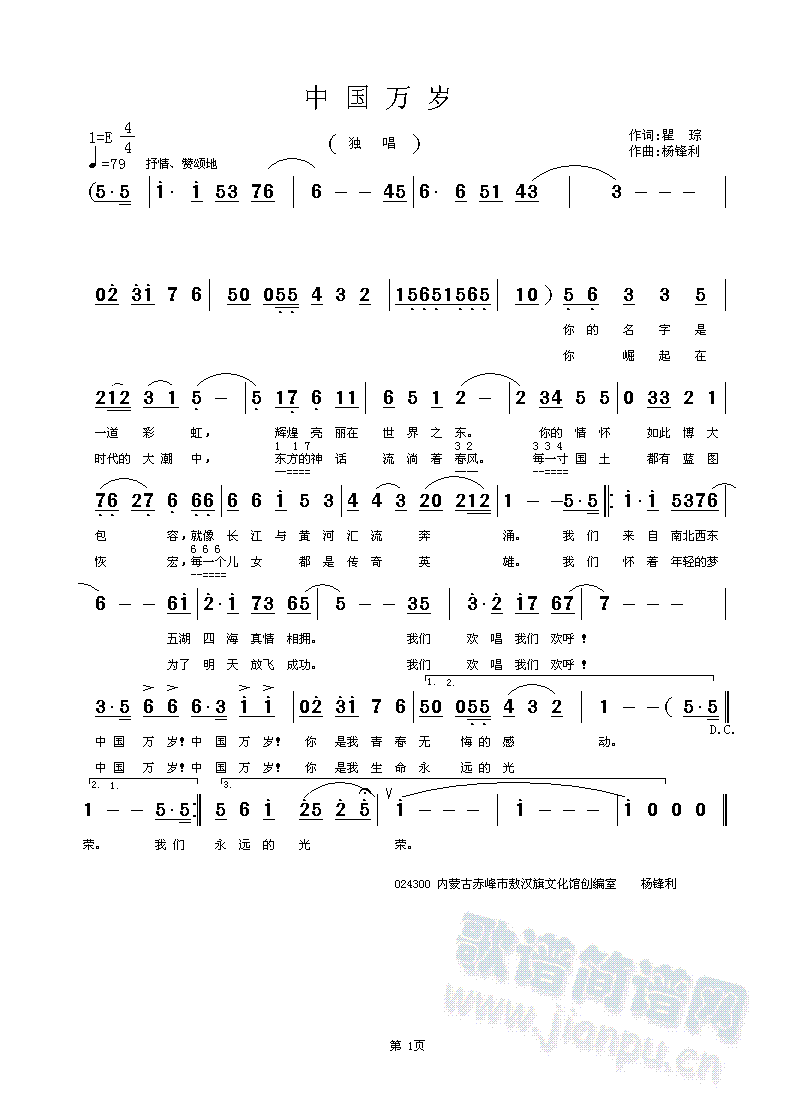 中国万岁 瞿琮词  杨锋利曲(十字及以上)1