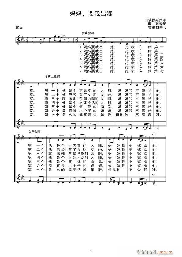 妈妈 要我出嫁(七字歌谱)1