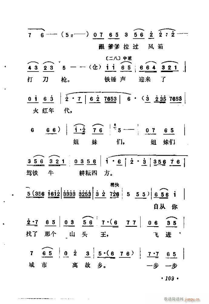 山东梆子 铁马宏图(九字歌谱)110