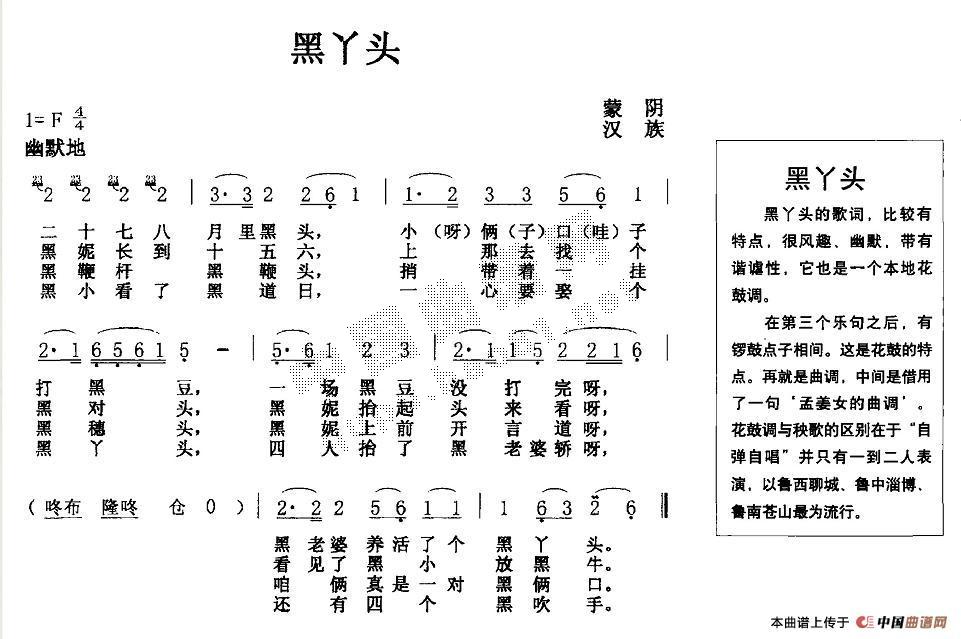 黑丫头(三字歌谱)1