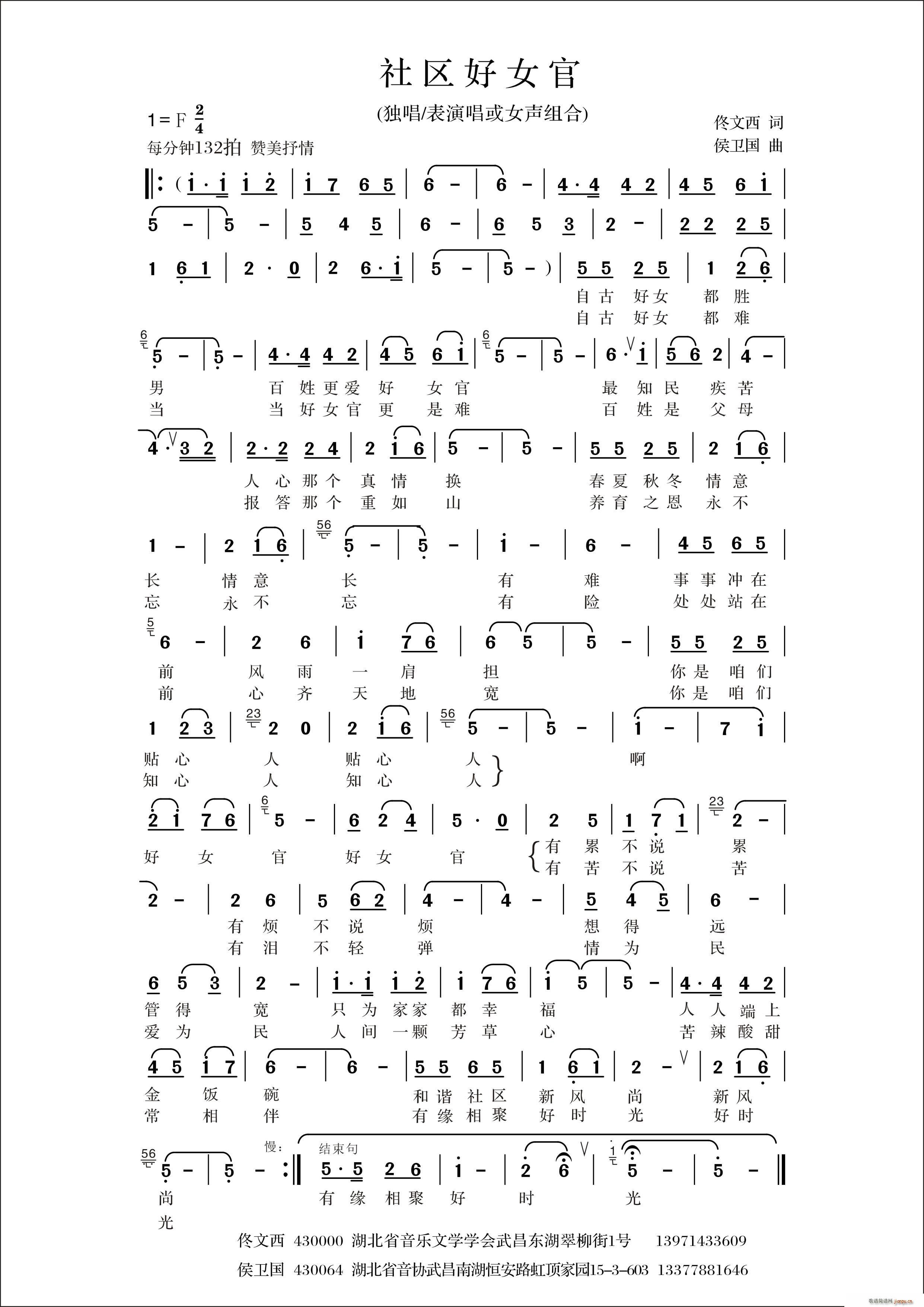 社区好女官(五字歌谱)1