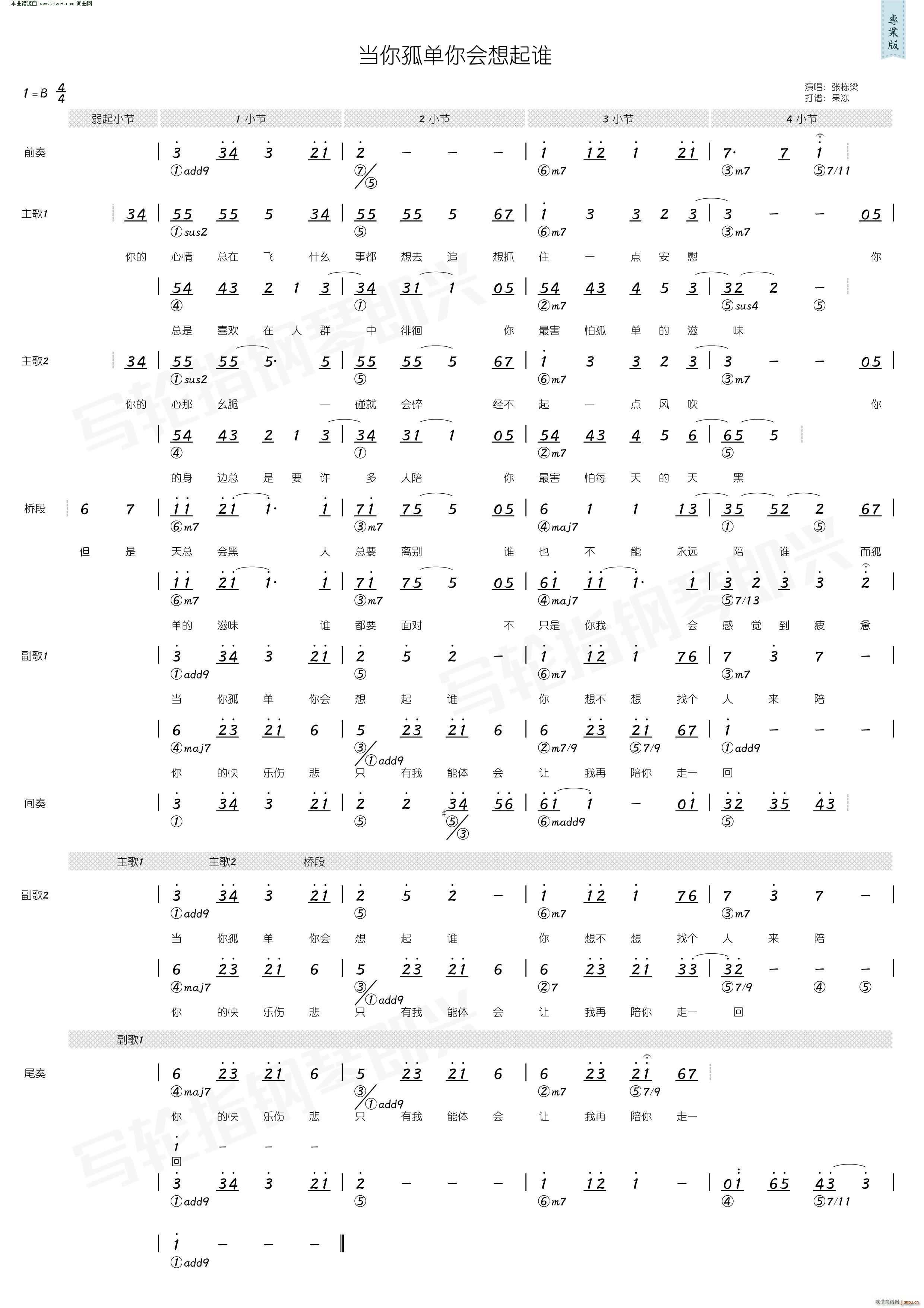 当你孤单你会想起谁 简和谱(十字及以上)1