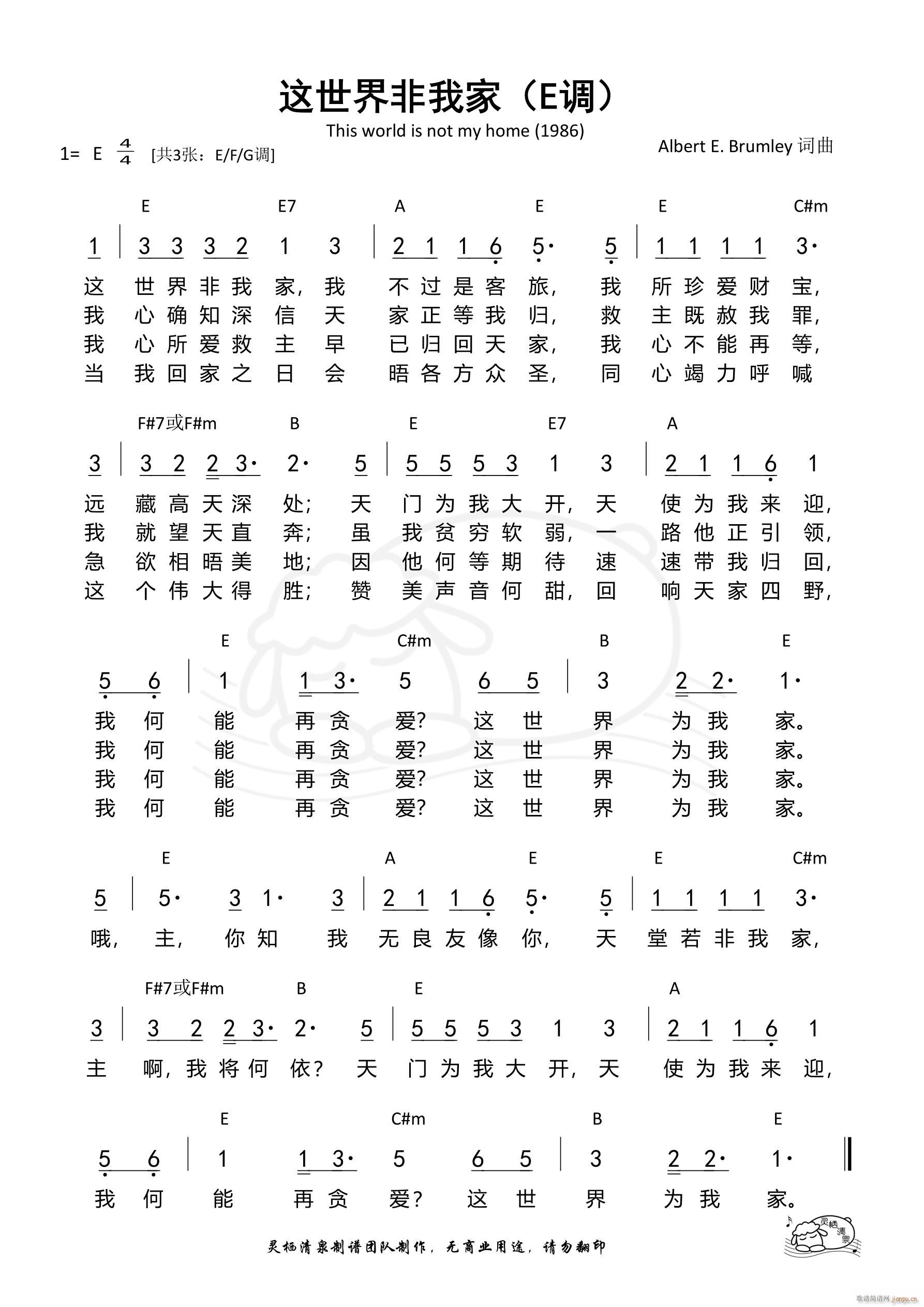 这世界非我家 E调(九字歌谱)1