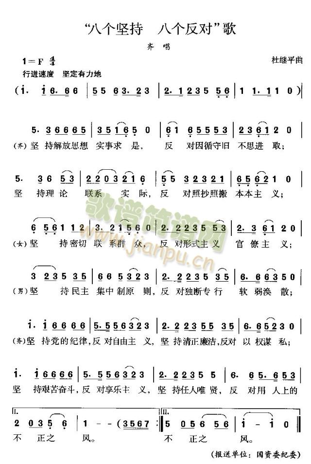 八个坚持八个反对歌(其他)1