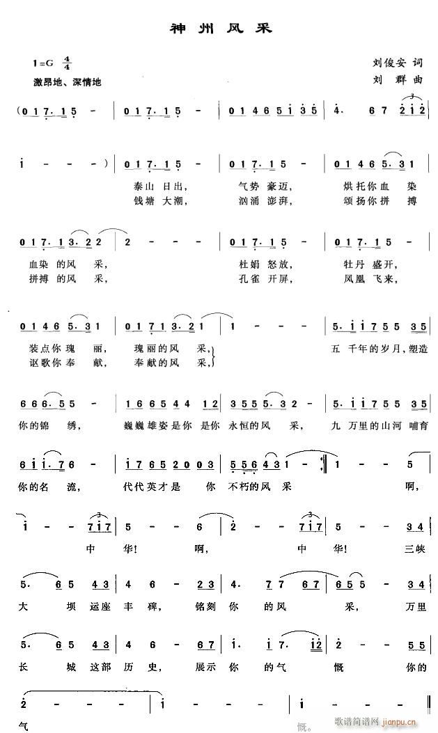神州风采(四字歌谱)1