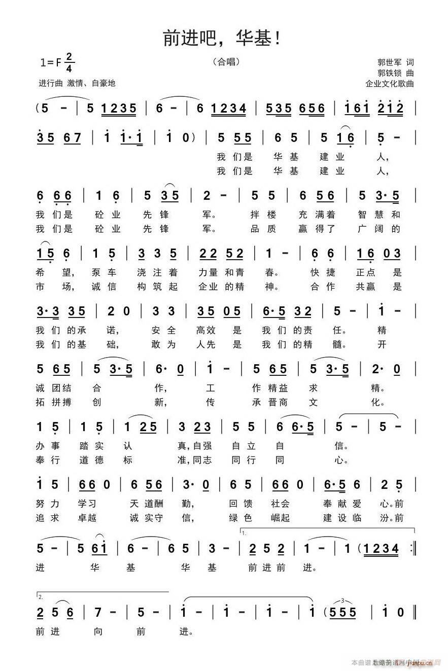 前进吧 华基(六字歌谱)1