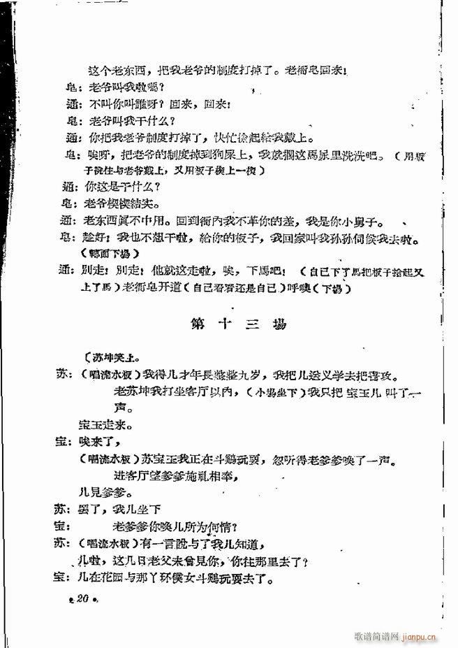 河南地方戏曲汇编 第五集 豫剧 目录前言 1 60(豫剧曲谱)22