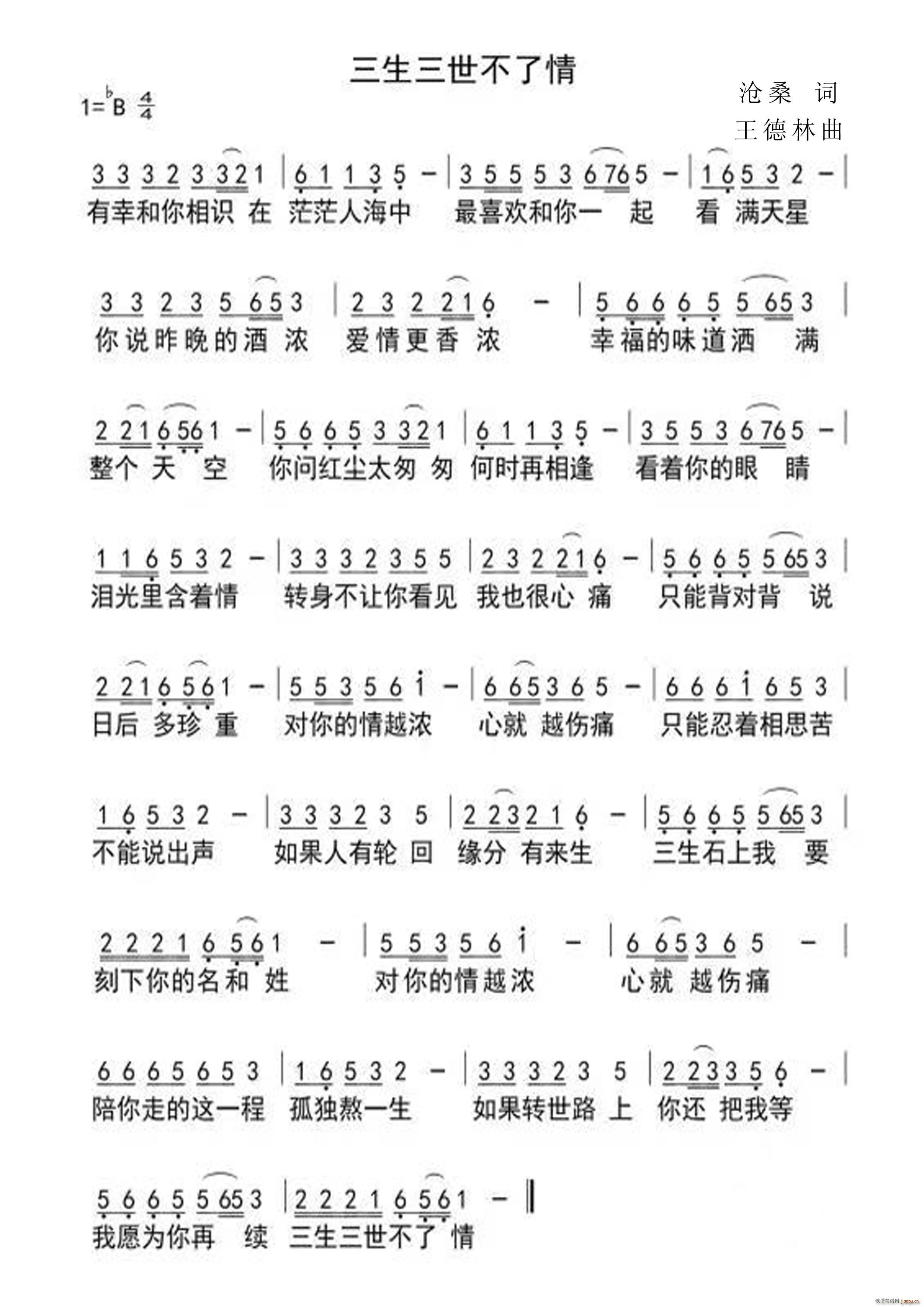 三生三世不了情(七字歌谱)1
