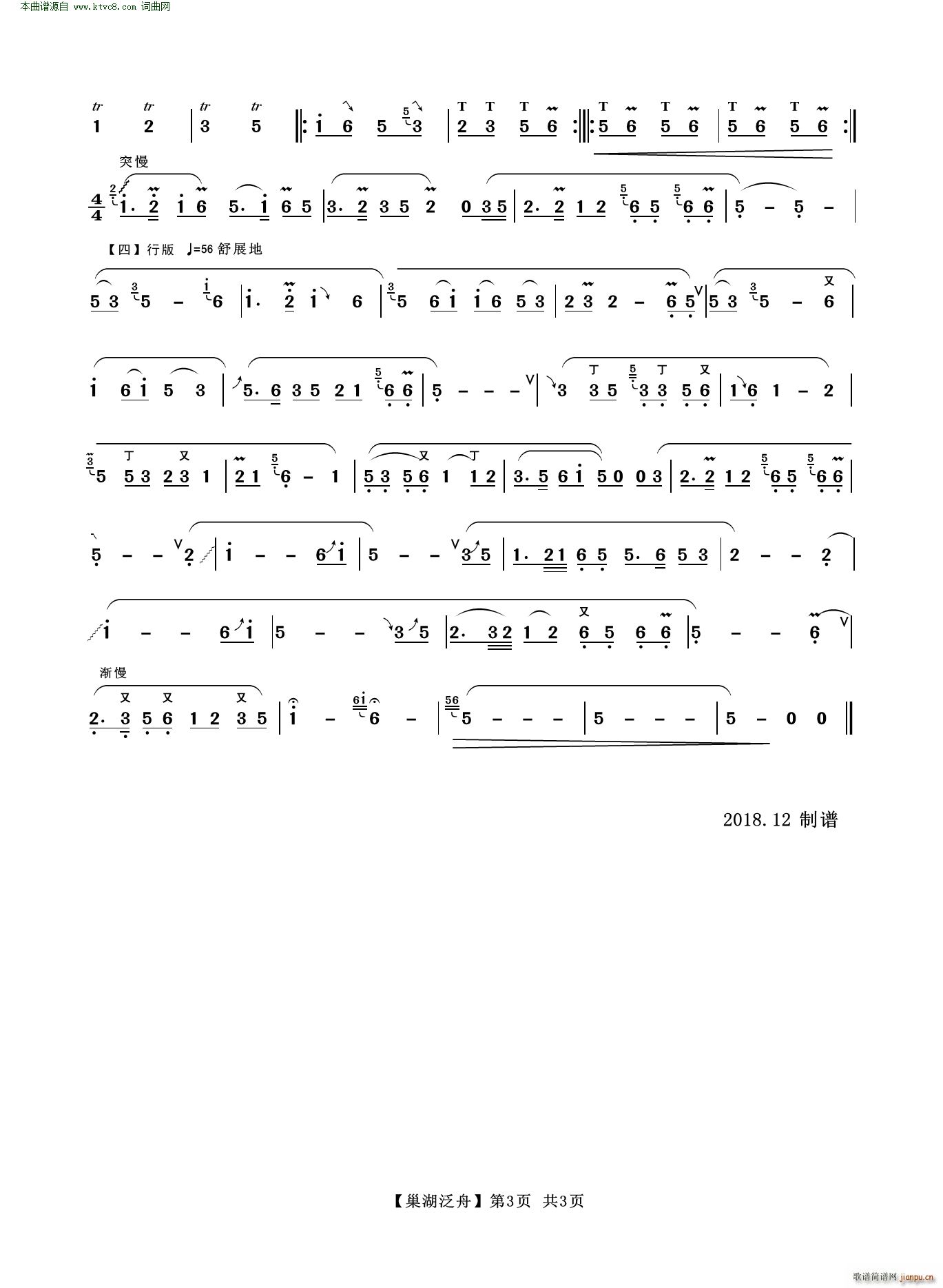 巢湖泛舟(笛箫谱)3