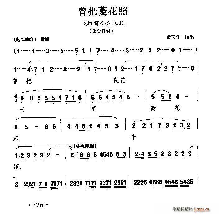 蒲剧 曾把菱花照 扫窗会 王金真唱段(十字及以上)1