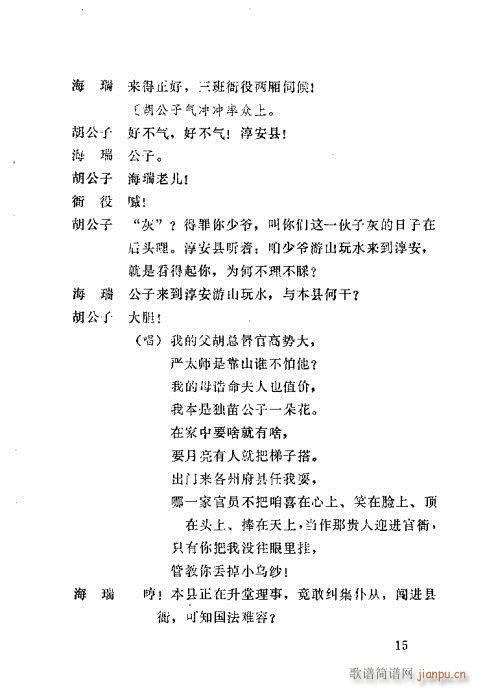 海瑞驯虎(四字歌谱)15