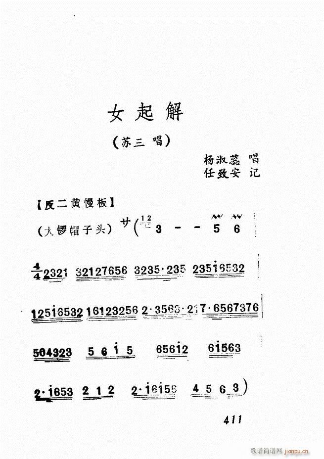 广播京剧唱腔选 三 361 428(京剧曲谱)50