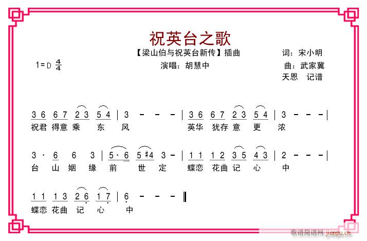 电影 梁祝新传 插曲之 祝英台之歌(十字及以上)1