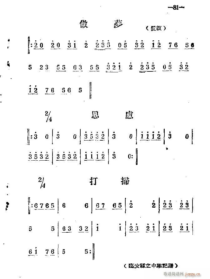 河南梆子 41 86(豫剧曲谱)40