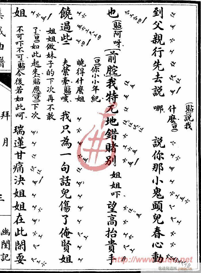 幽闺记·拜月(六字歌谱)5