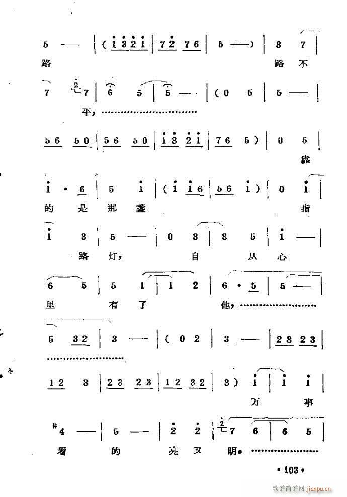 刘胡兰??剧本与81-120(豫剧曲谱)23