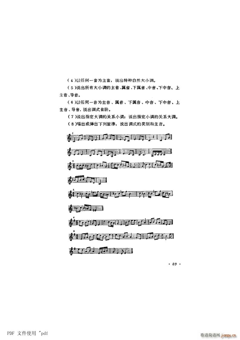 其他 第6章 大调式与小调式第89页第9节 作品中调的明确法练习五(十字及以上)1