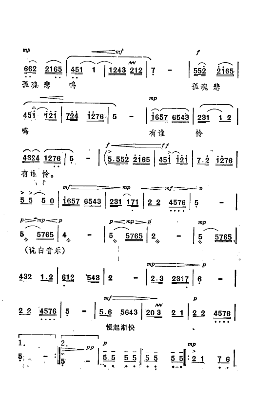 祝福 主要唱腔选 秦腔现代剧 000 050(十字及以上)7