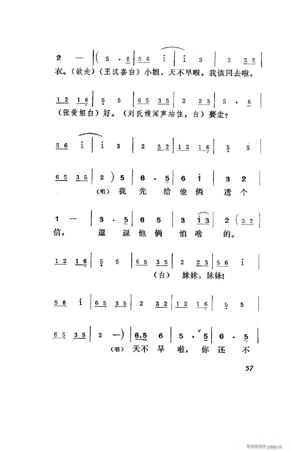 王汉喜借年 吕剧全剧 51 75(十字及以上)7