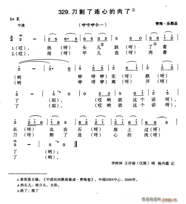 刀割了连心的肉了(八字歌谱)1