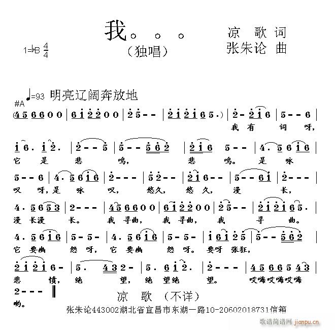 我 凉歌(四字歌谱)1
