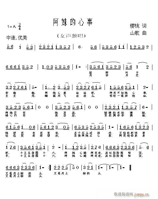 阿妹的心事——山歌原曲(十字及以上)1