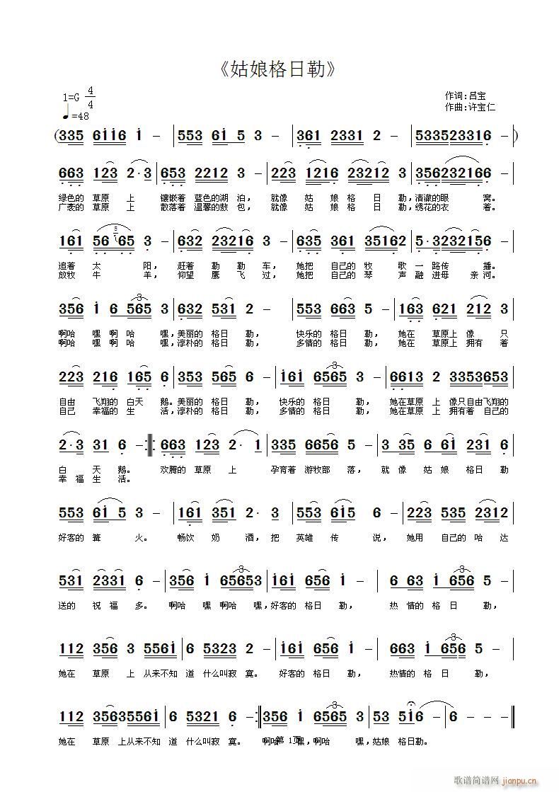 姑娘格日勒(五字歌谱)1