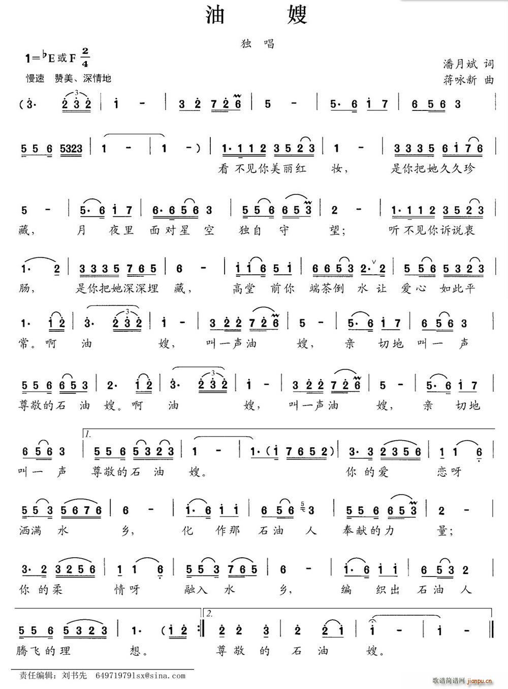 油嫂 蒋咏新曲(七字歌谱)1