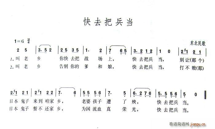 快去把兵当(五字歌谱)1