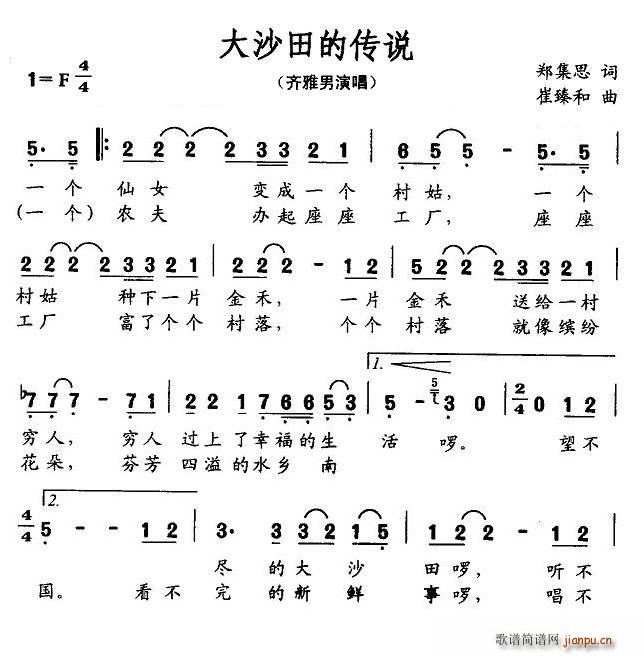 大沙田的传说(六字歌谱)1