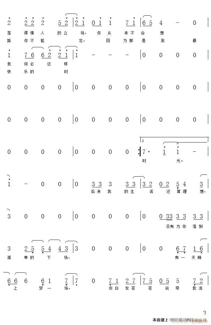 你还要我怎样 艾辰(九字歌谱)3