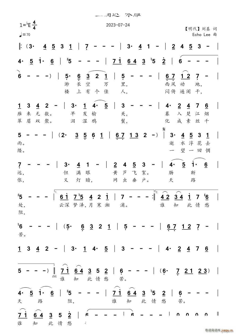 玉漏迟 咏雁(六字歌谱)1