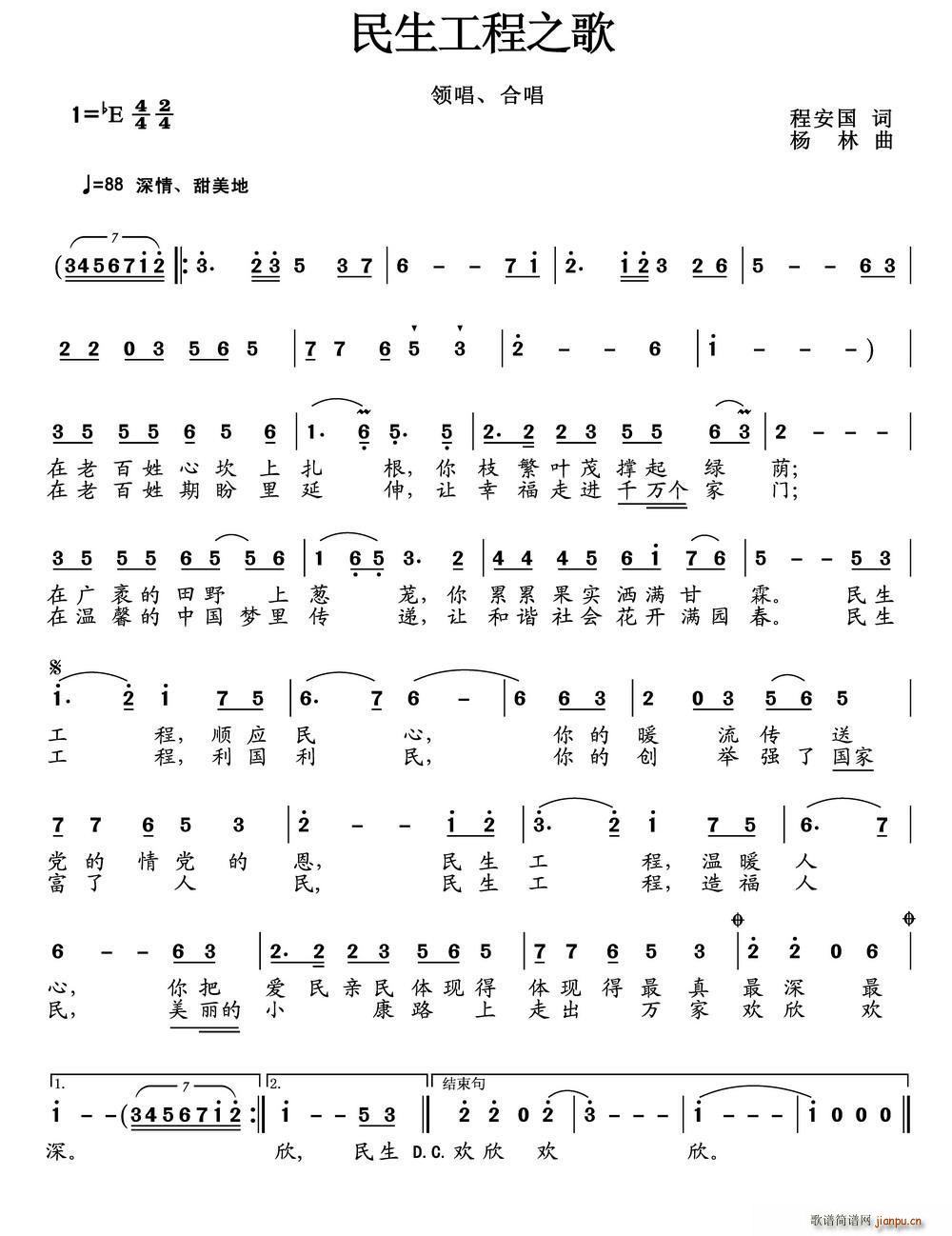 民生工程之歌(六字歌谱)1