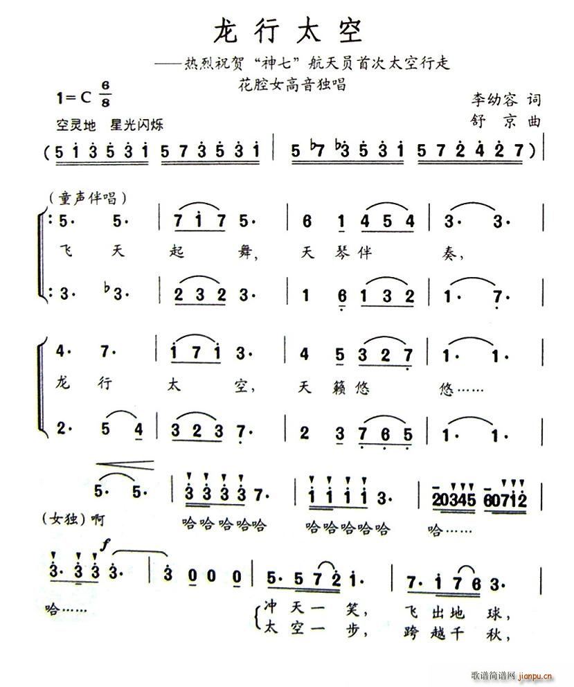 龙行太空(四字歌谱)1