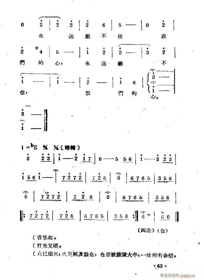 刘胡兰??剧本与41-80(豫剧曲谱)23