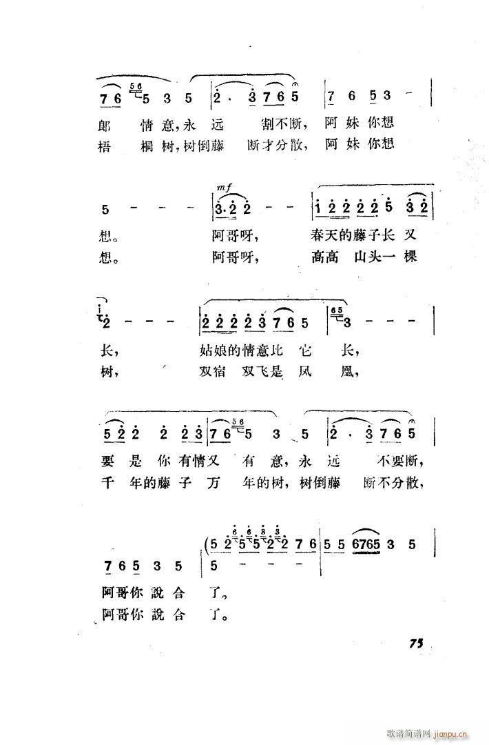 望夫云 歌剧 全剧 051 100(十字及以上)34