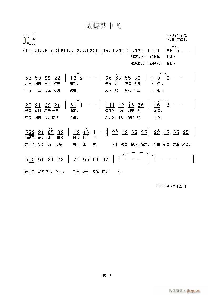 蝴蝶梦中飞(五字歌谱)1