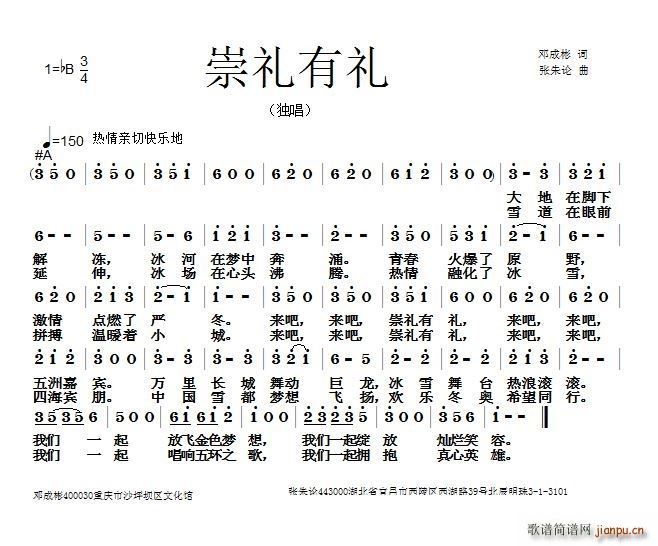 崇礼有礼(四字歌谱)1