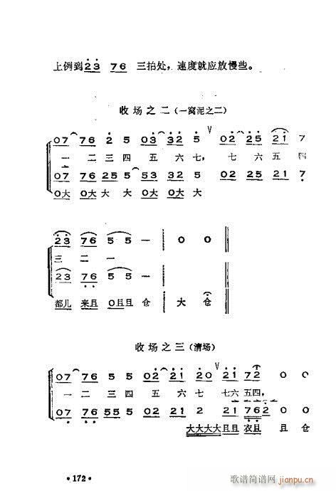 晋剧呼胡演奏法141-180(十字及以上)32