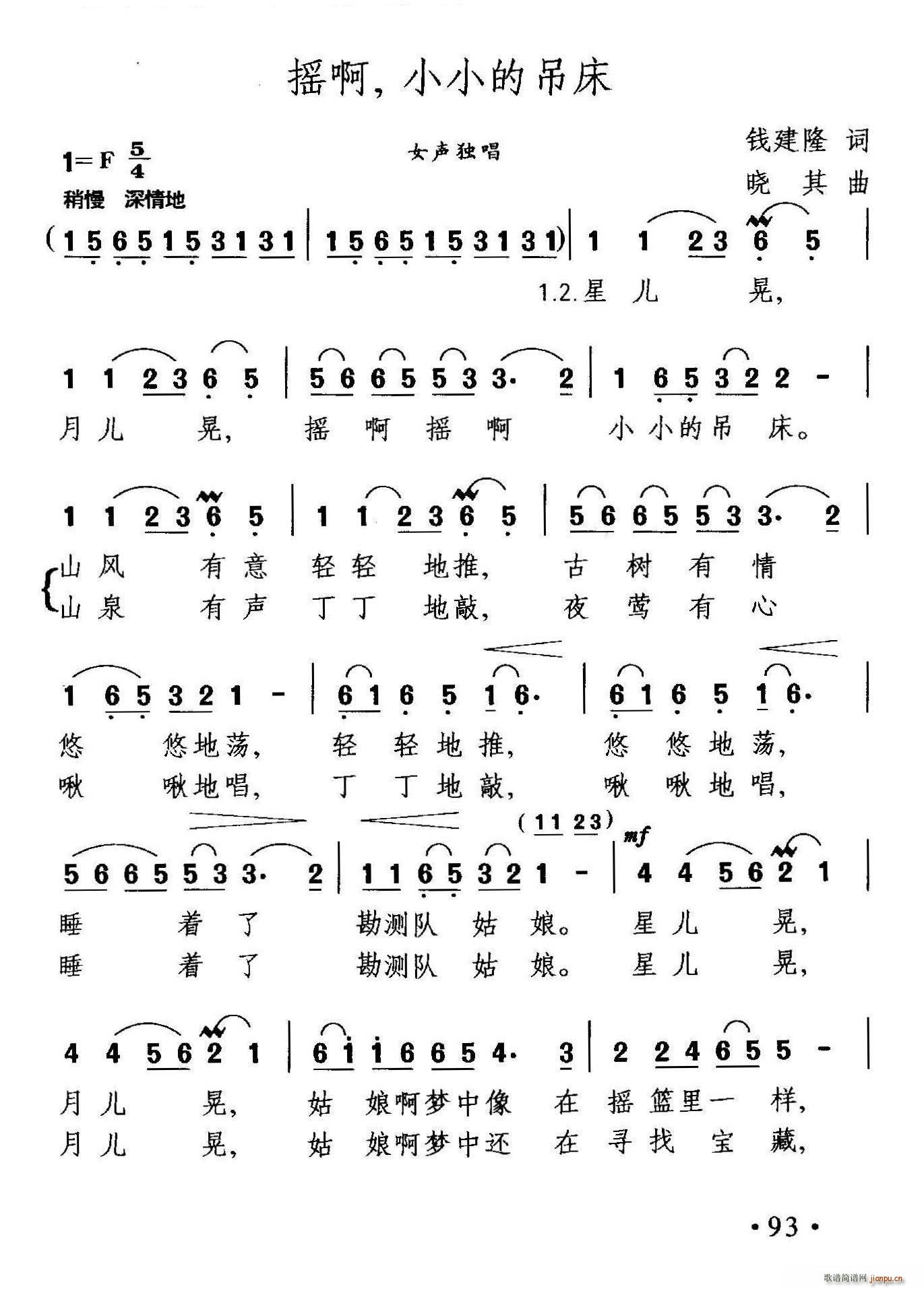 摇啊 小小的吊床(八字歌谱)1