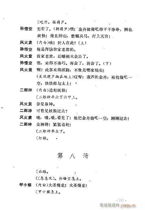 翁偶虹剧作选201-240(京剧曲谱)17