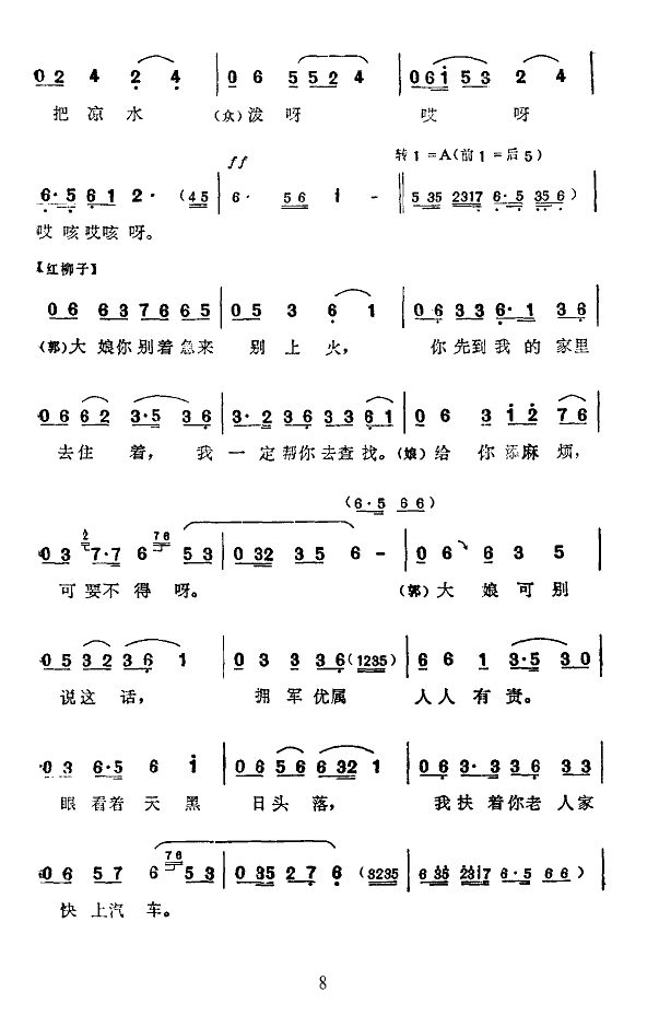 处处有亲人(五字歌谱)8